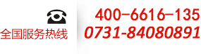合和五金服務熱線：0731-85130810